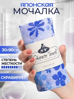 Японская мочалка для душа и тела жесткая