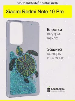 Чехол для Xiaomi Redmi Note 10 Pro, серия Brilliant