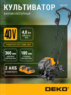 Культиватор аккумуляторный DKET40, 2*4.0Ач 065-1203