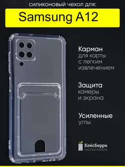 Чехол для Galaxy A12, серия Card Case