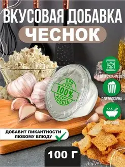 Вкусовая добавка к кукурузе