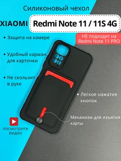 Чехол на Xiaomi Redmi Note 11 4G 11S 4G, редми ноут 11