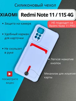 Чехол на Xiaomi Redmi Note 11 4G 11S 4G, редми ноут 11