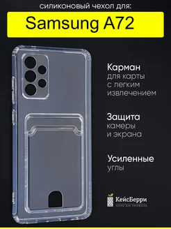 Чехол для Samsung Galaxy A72, серия Card Case