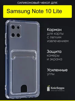 Чехол для Samsung Galaxy Note 10 Lite, серия Card Case