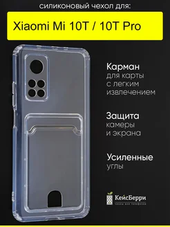 Чехол для Xiaomi Mi 10T (Pro), серия Card Case