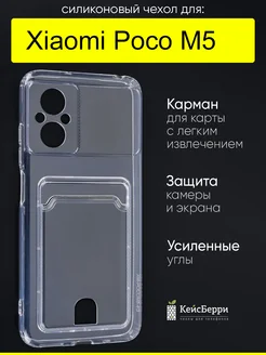 Чехол для Xiaomi Poco M5, серия Card Case