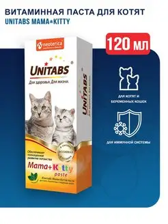 Mama+Kitty витаминная паста для котят, беремен. кошек 120 мл