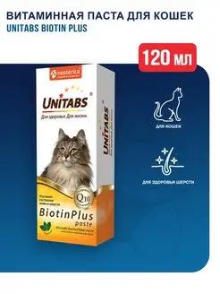 Biotin Plus витаминная паста для кошек с таурином - 120 мл