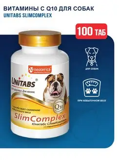 SlimComplex витамины с Q10 для собак - 100 табл