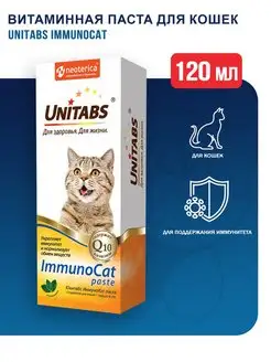 ImmunoCat витаминная паста для кошек для иммунитета - 120 мл