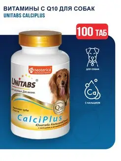 CalciPlus витамины с Q10 для собак - 100 табл