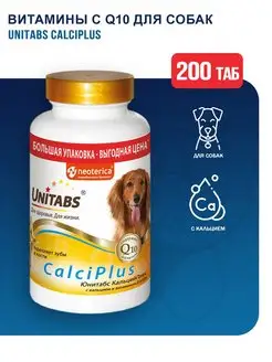 CalciPlus витамины с Q10 для собак - 200 табл