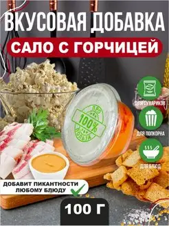 Вкусовая добавка приправа