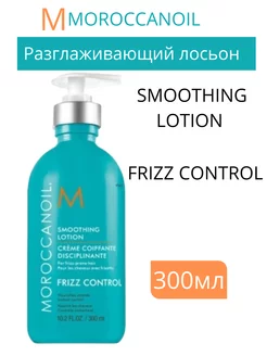 Moil Smoothing Разглаживающий лосьон 300 мл 827998