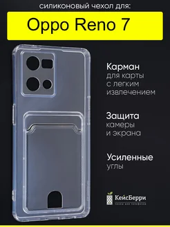 Чехол для Reno 7, серия Card Case