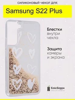 Чехол для Samsung Galaxy S22 Plus, серия Brilliant