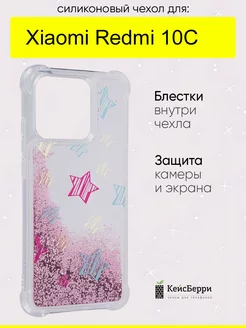 Чехол для Xiaomi Redmi 10C, серия Brilliant