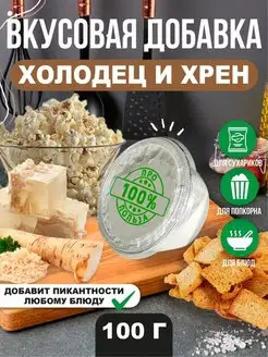 Вкусовая добавка к попкорну