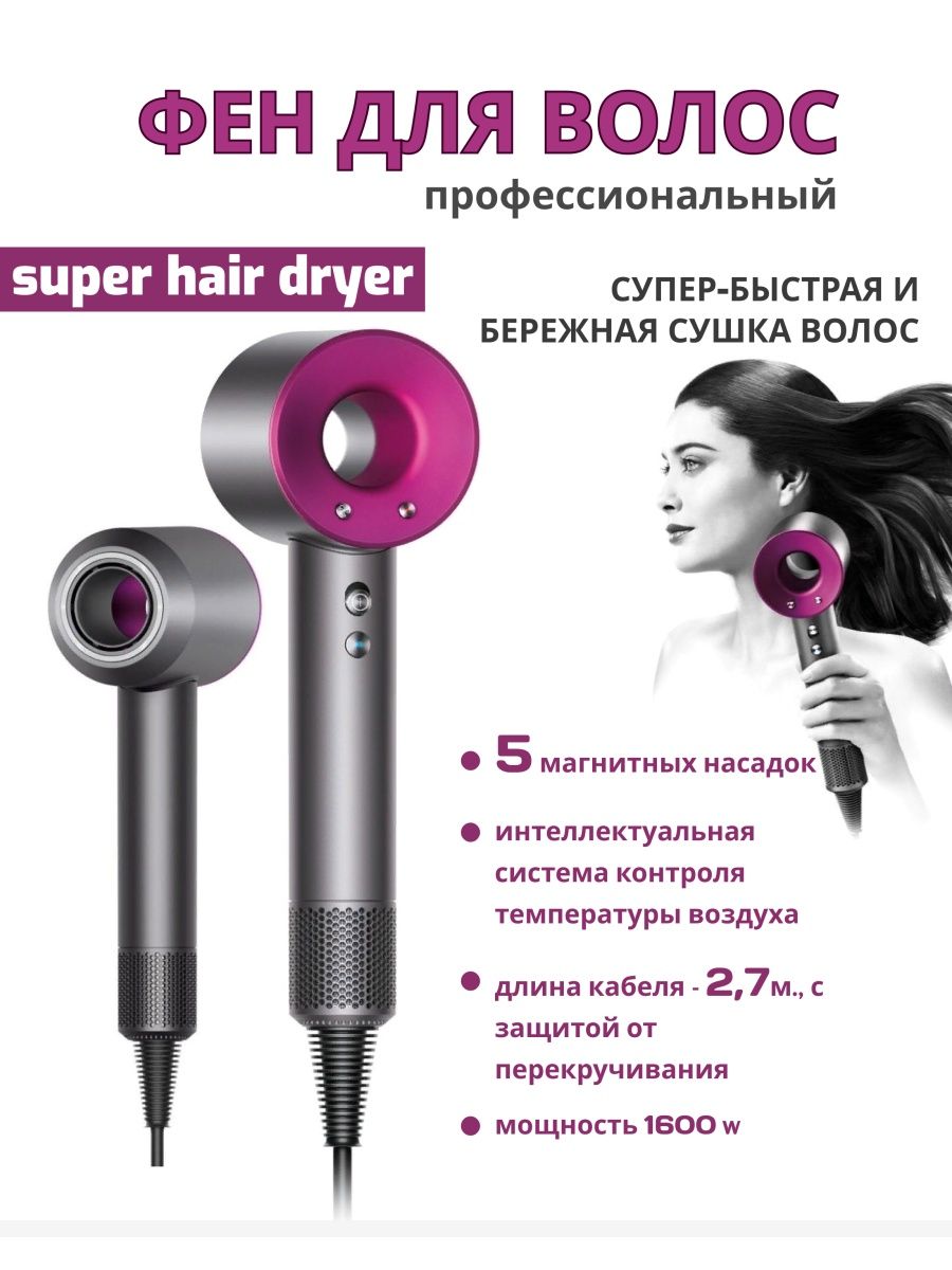 Фен super hair отзывы