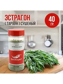 Эстрагон сушеный 40 гр в чай