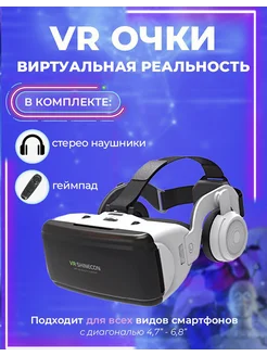 VR очки виртуальной реальности 3d для телефона