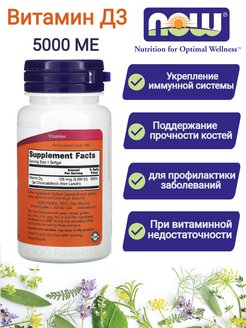 Витамин д3 5000 ме now. Витамин д НАУ Фудс 5000. Спортивное питание д3 5000. Д3 5000 НАУ фото. Ме Now.