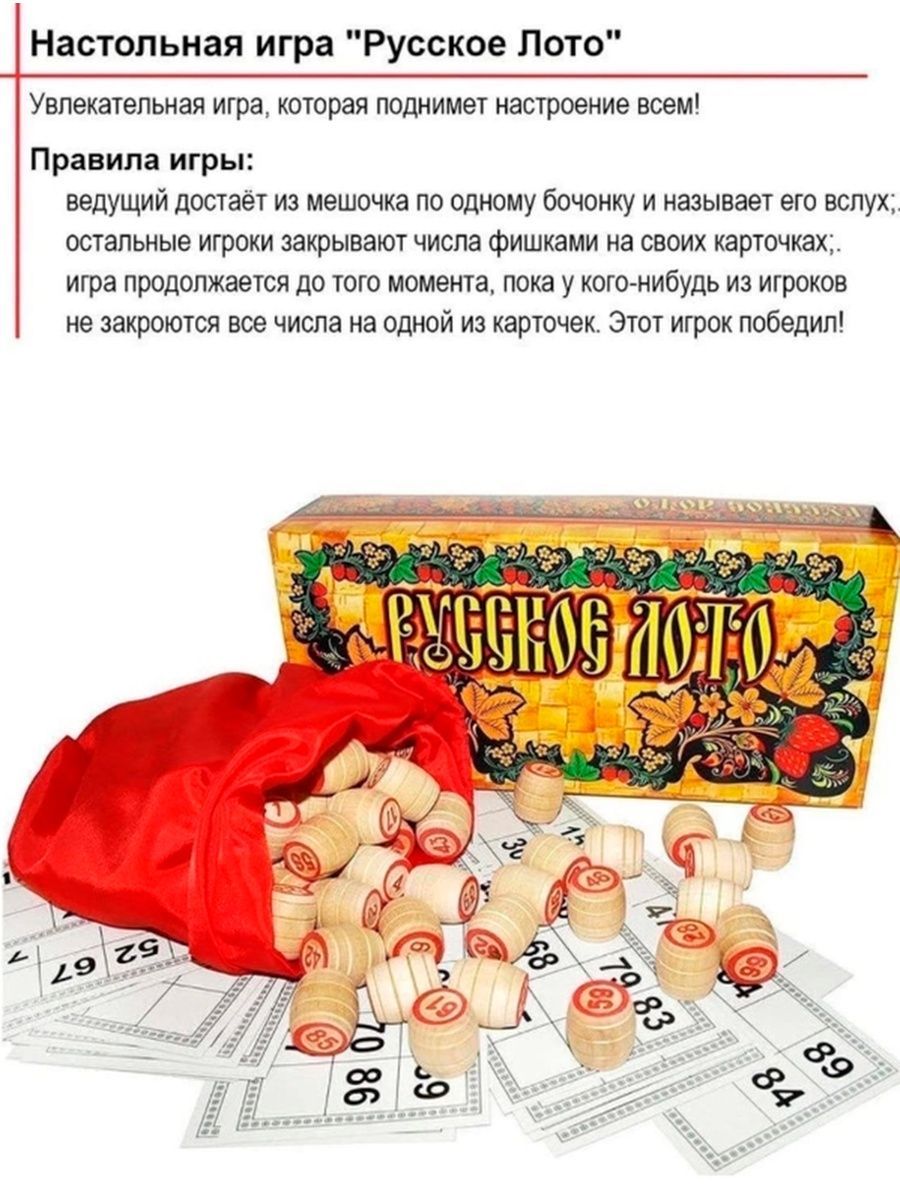 Правила игры лото настольная игра бочонками. Игра "русское лото". Бочонки игра настольная. Русское лото настольная игра. Бочонки "русское лото".