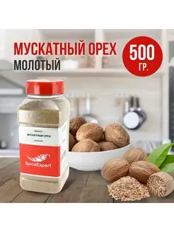 Мускатный орех молотый, специи и приправа 500 гр