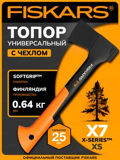 Топор для рубки дров универсальный Фискарс X7 XS 1015618