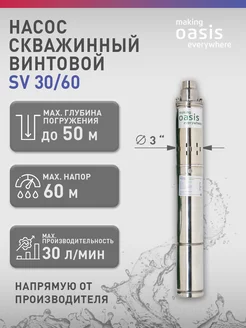 Насос скважинный винтовой для воды водяной SV 30 60