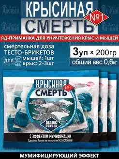 Крысиная Смерть отрава от грызунов