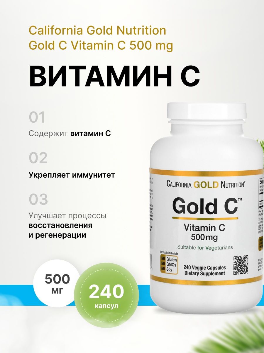 Gold c vitamin c california