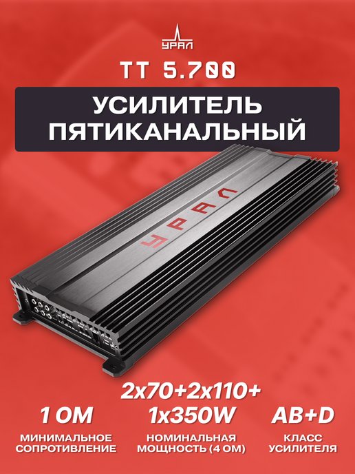 Усилители автомобильные ural. Урал 1800 моноблок. Ural усилитель 400. Усилитель автомобильный Кракен. Усилитель Ural компакт ТТ.