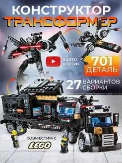 Конструктор трансформер грузовик