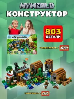 Конструктор лего minecraft подарочный набор