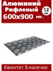 Лист алюминиевый рифленый 1,2мм. 600х900мм бренд Импласт продавец Продавец № 298640