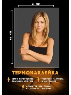 Термонаклейка Рэйчел Грин сериал Друзья Friends