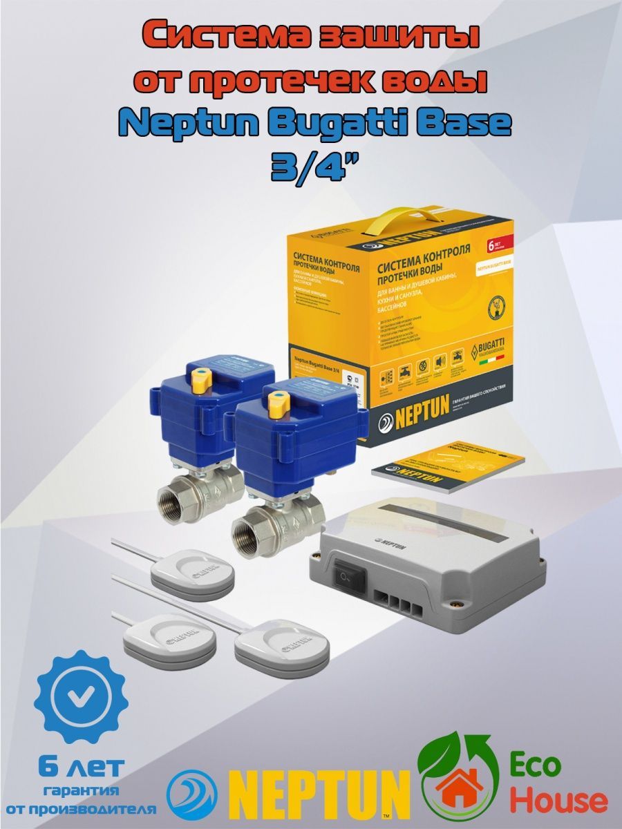 Система защиты от протечки воды neptun bugatti base light 3 4