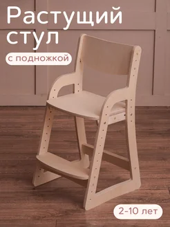 Растущий стул для детей