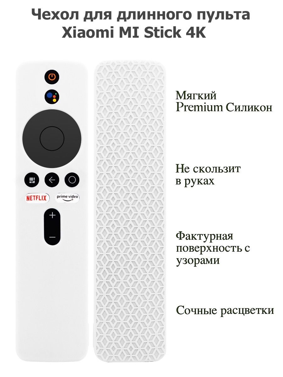 Настройка пульта xiaomi. Пульт для Xiaomi mi TV Stick.