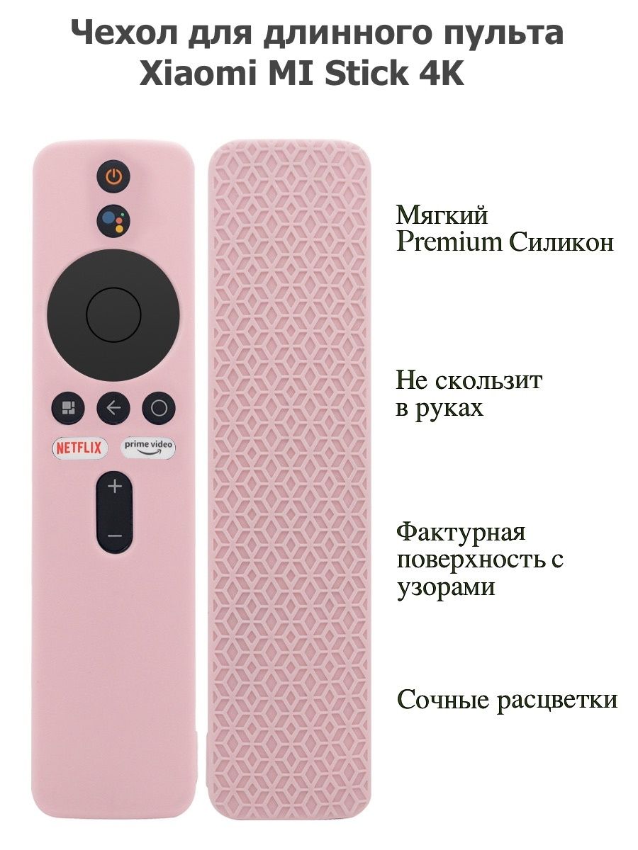 Чехол для пульта xiaomi mi tv