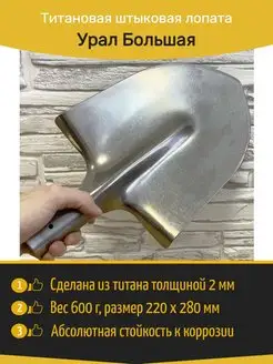 Титановая штыковая лопата без черенка (размер 22x28 см)