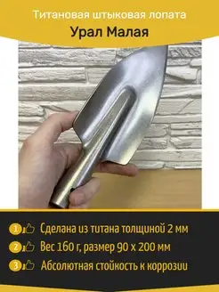 Титановая штыковая лопата без черенка (размер 9x20 см)