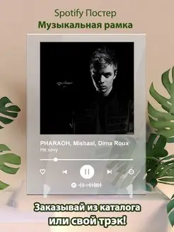 Spotify постер pharaoh плакат Cпотифай постер