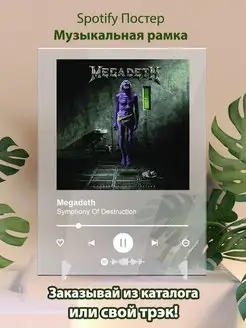 Spotify постер Megadeth плакат Cпотифай постер