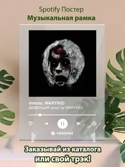 Spotify постер dekma WARYKID плакат Cпотифай постер