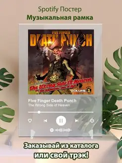 Spotify постер Five Finger Death Punch плакат Cпотифай