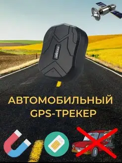 Автомобильный GPS-трекер TK-STAR Магнитный трекер-маяк