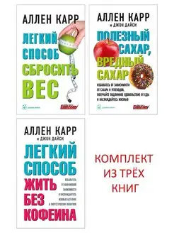 3 кн ПОЛЕЗНЫЙ САХАР+ ЖИТЬ БЕЗ КОФЕИНА+ СБРОСИТЬ ВЕС м.обл